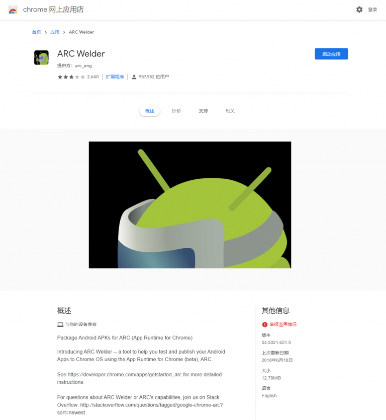 【教程】Chrome ARC 安装使用过程详解（要使用ARC Welder吗？）2020年更新 Twocups