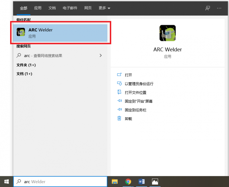 【教程】Chrome ARC 安装使用过程详解（要使用ARC Welder吗？）2020年更新 Twocups